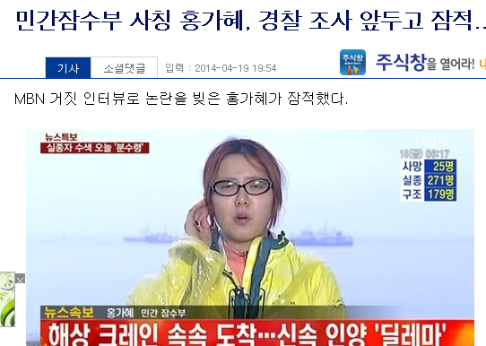 dak_dak_dak's tweet photo. 잠수부 사칭한 홍가혜는 구속인데, 
교수 사칭한 엄마부대 주옥순은 무죄?
"생존자가 살아있으니 어서 구하라”는 홍가혜의 외침은 중죄고,
세월호 유가족을 능멸한 주옥순은 지원금?
박근혜를 절대 용서해선 안된다 http://t.co/29dWG1t1WJ