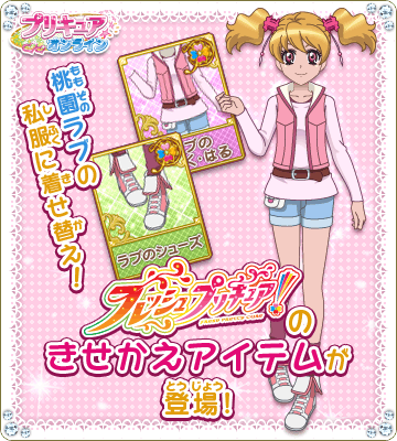 プリキュアワークス　特典　桃園ラブ プリキュアオンライン】〔ショップ〕着せ替えアイテムに「フレッシュ