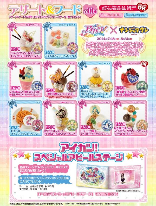 アイカツ！×ナンジャタウン」開催中！デザート＆フードでお腹いっぱい