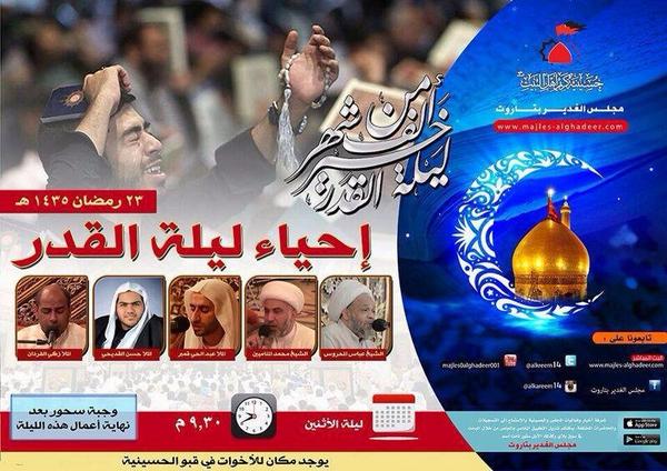 algadeeer14's tweet photo. إحياء ليلة القدر
حسينية كريم أهل البيت @r_shiaa1 @4Shia @4ShiaRT @RTshia @RoadeedVoice  @Shiaafollow @EliaMedia http://t.co/CNZFBEeCg1