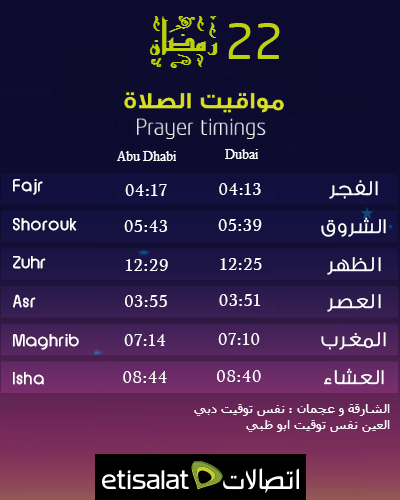 GuideDaleel's tweet image. مواقيت الصلاة لليوم الثاني و العشرون من شهر #رمضان المبارك 
Prayers timings for the twenty second day of #Ramadan