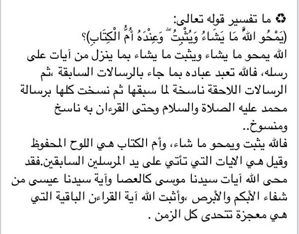 محبو الشيخ أحمد الخليلي Sur Twitter ما تفسير قوله تعالى ي م ح و الل ه م ا ي ش اء و ي ث ب ت و ع ن د ه أ م ال ك ت اب Sheikhahmedalkh Http T Co Cnjhpfldml