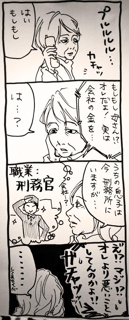 友人の家に来たオレオレ詐欺の電話。
