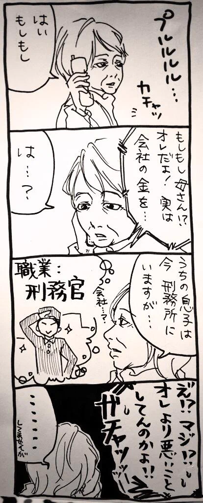 【4コマ】オレオレ詐欺の新たな対処法が見つかるｗｗｗ