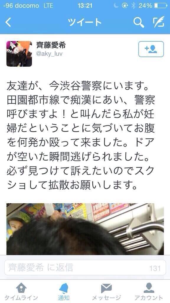 Saeko Neo A Twitter マジクズ 絶対捕まりますように Riipethikunn まわってきたので みなさん拡散お願いします 妊婦さんのお腹殴るとか 良い歳して常識なってなさすぎ Http T Co Lmbltevqbq