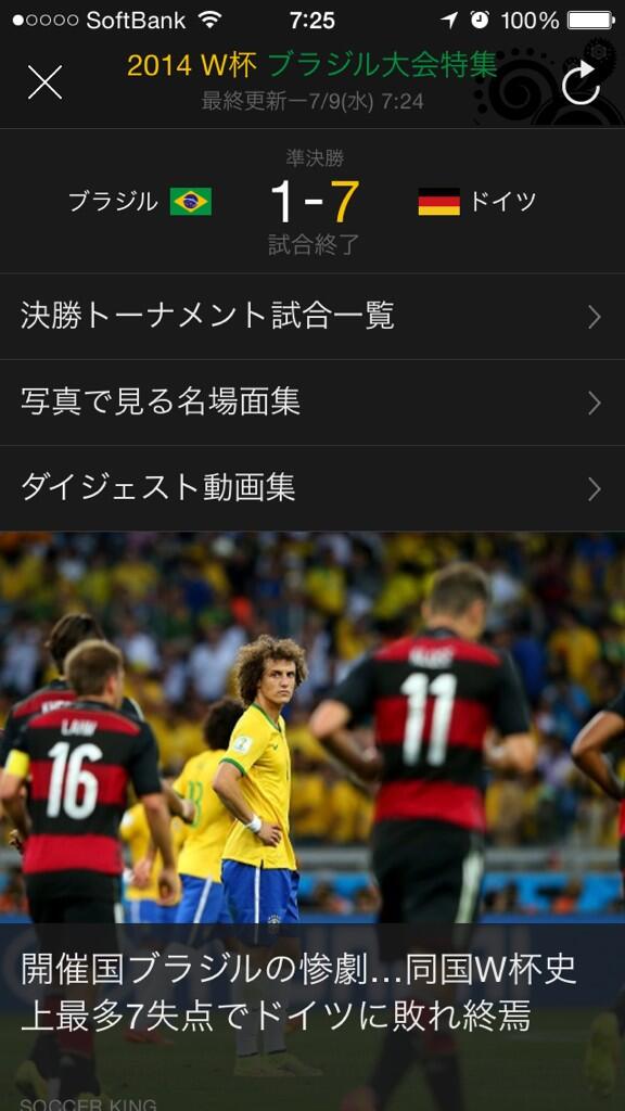 え？一瞬、目を疑ったよ。

#ブラジル #ドイツ