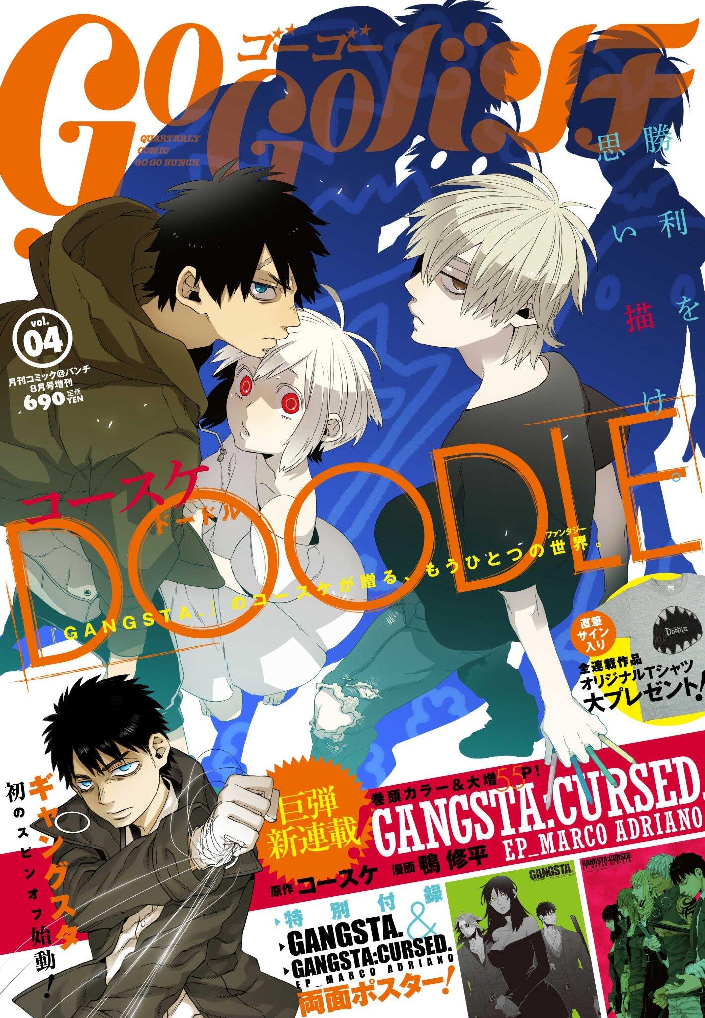 月刊コミックバンチ 公式 ゴーゴーバンチ Vol 04 本日発売です Gangsta アニメ化記念 衝撃のスピンオフ Gangsta Cursed Ep Marco Adriano が新連載スタートです お見逃しなく Http T Co L9kropvtpr Twitter