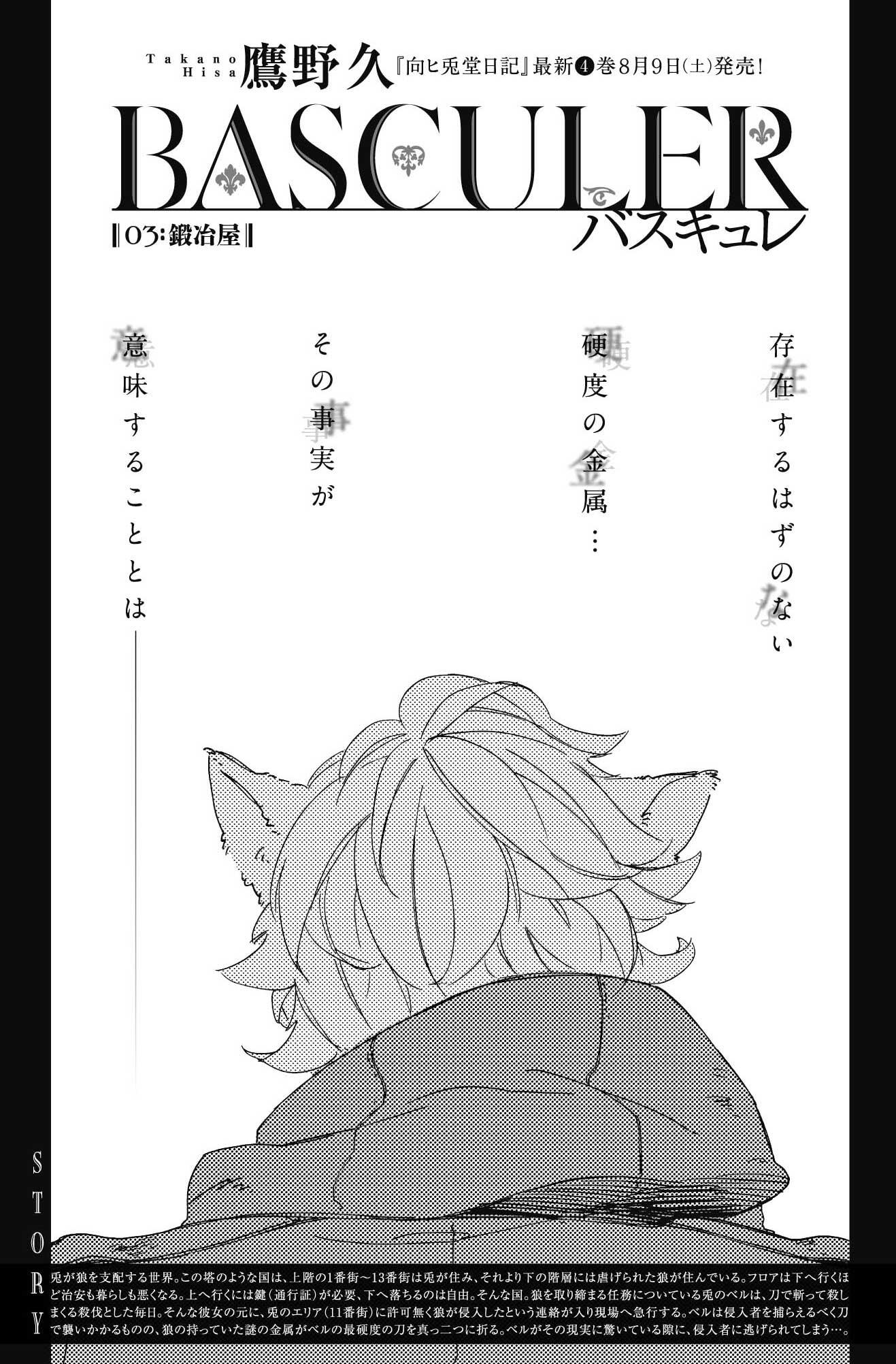 月刊コミックバンチ 公式 本日発売の ゴーゴーバンチ Vol 04にて 向ヒ兎堂日記 の鷹野久が描くもう一つの世界 Basculer バスキュレ 第３話掲載です Http T Co Uxu0xl4ain Twitter