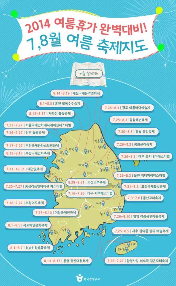 7월 8월 전국축제 일정 참고하세요! 다가오는 여름휴가 축제일정과 맞춰 즐겁게 보내세요! 
#전국축제일정 #7월전국축제 #8월전국축제