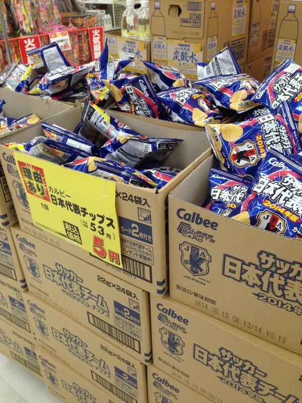 理由あり 日本代表チップス が5円で投げ売りとネットで話題に コラ画像ではないかとの指摘も ガジェット通信 Getnews
