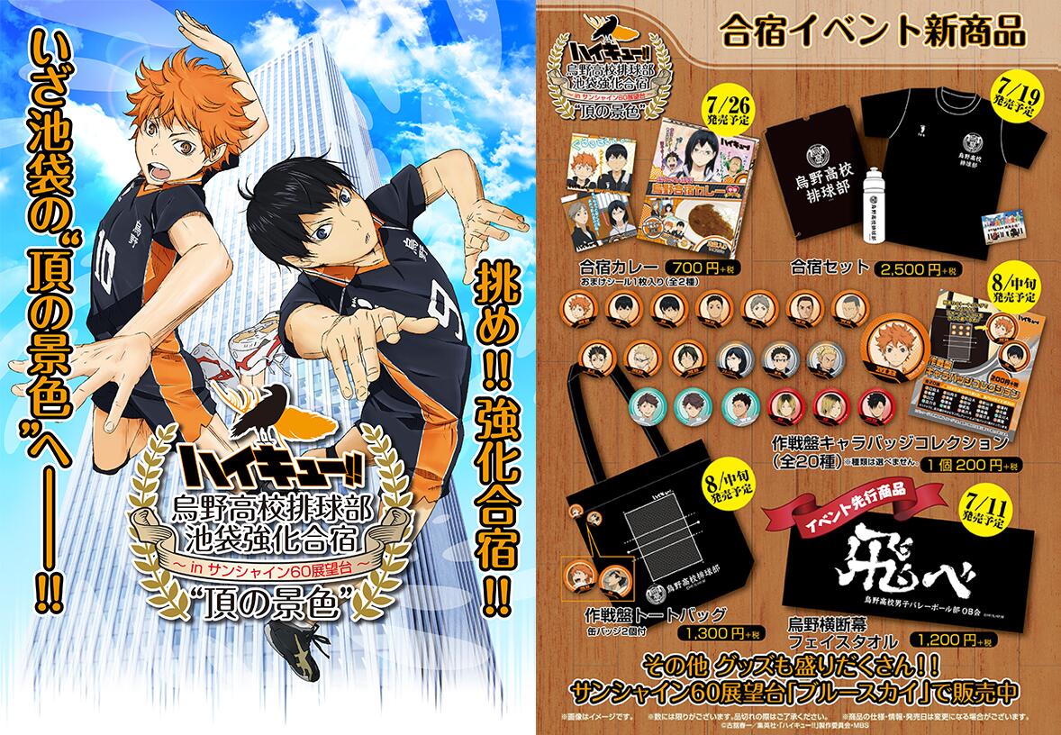 ハイキュー 30点セット いいね不要 GOODS｜アニメ『ハイキュー!!』公式サイト