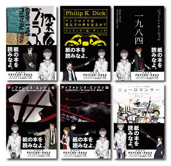 早川書房公式 Twitterren Psycho Passサイコパス ハヤカワ文庫 紙の本を読みなよ フェア第2弾開催 昨年大反響を呼んだフェアがパワーアップして帰ってきました 詳しくはこちらをご覧ください Http T Co Oite1j5aih Http T Co 4bav9hntxf