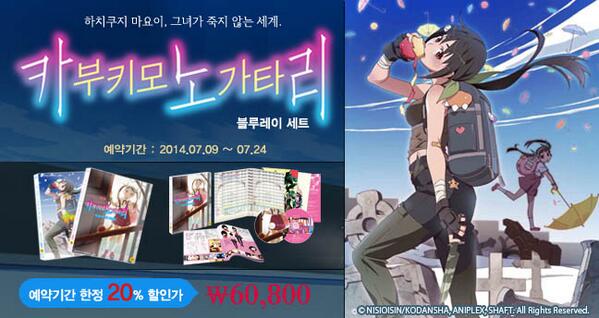 모노가타리 세컨드 시즌【카부키모노가타리】의 정식발매 BD 세트가 예약 스타트! 발매예정은 7월 24일! 예약기간 한정 20%할인가! http://aniplustv.com/main...