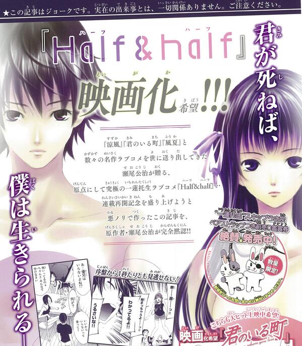 瀬尾公治 本日発売の別冊マガジンで Half Half 連載再開しました そしてこの記事はウソなので気をつけて下さい でも ホントになったらいいなぁ Http T Co 5hwqva6zm6