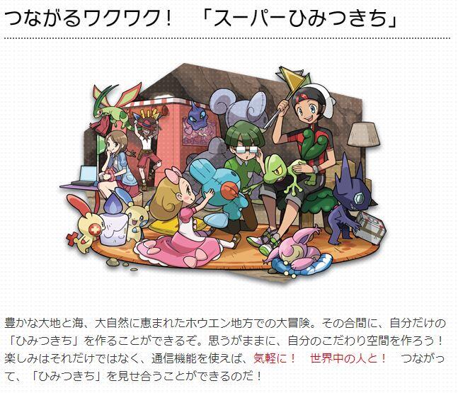 تويتر インサイド على تويتر 330rt ポケモン オメガルビー アルファサファイア 通信要素もそなえた スーパーひみつきち の情報が公開 Http T Co Qo3k8yfmup Http T Co Ydskynsiqq