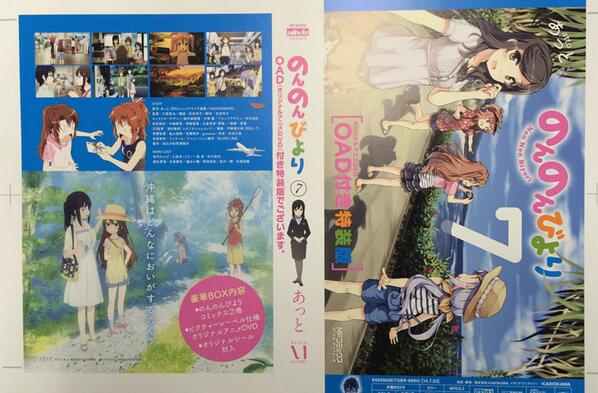 のんのんびより 公式prツイッター 7月23日発売予定の のんのんびより コミックス最新刊 第7巻 Oad付き特装版 の外箱デザインです 見えないところには 何かあるんな なのん Http T Co Bwikfr53l8