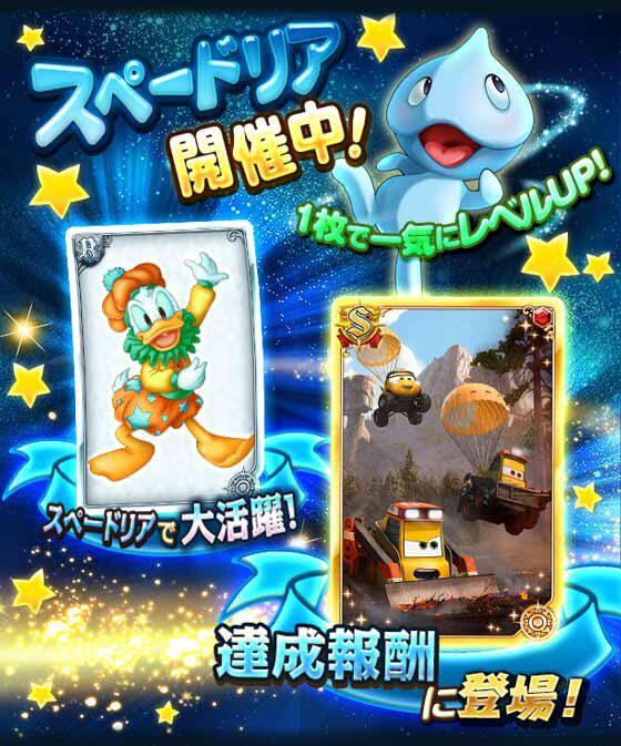 ディズニー公式 Twitterren ディズニー マジシャン クロニクル 新クエスト開始 映画 プレーンズ2 ファイアー レスキュー 公開記念の報酬カードをゲットしよう Http T Co Xfk7kwsdpa Http T Co Pdgydcsqfu