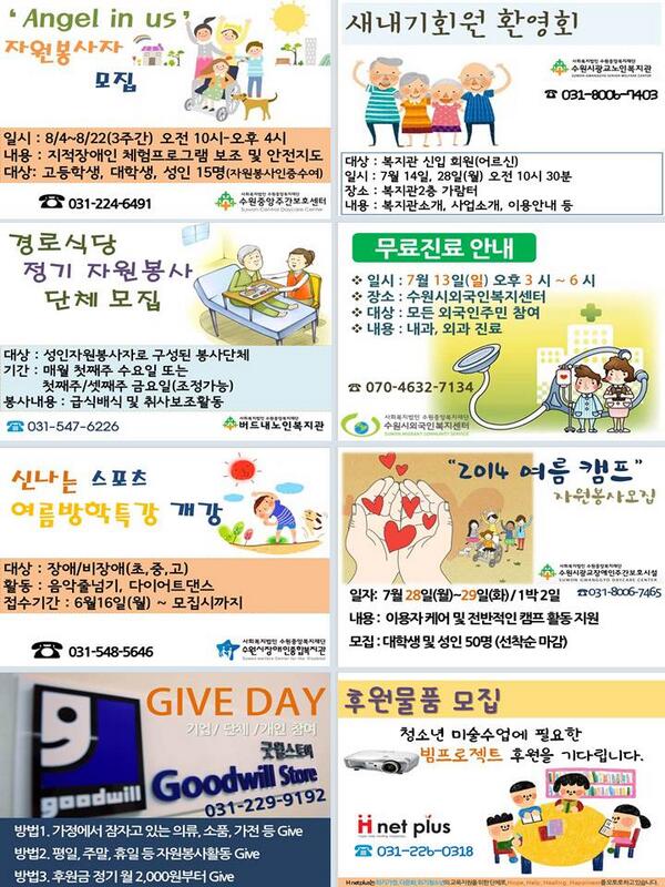 7월 2주 수원중앙복지재단 유관기관 소식입니다.
아래 주소를 클릭하시면 더 자세한 내용을 안내받으실 수 있습니다^^
icentral.or.kr/comm/c4.asp?b_…