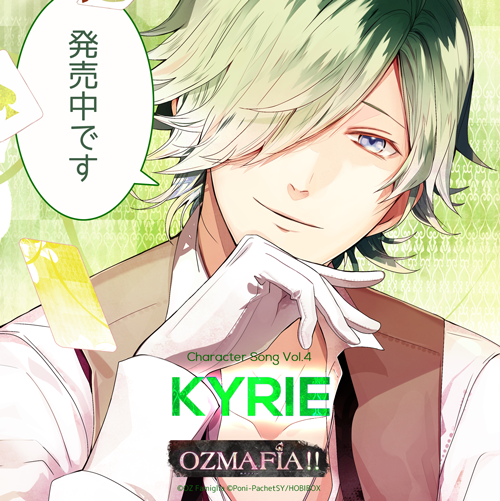 OZMAFIA!! Character Song Vol.4「KYRIE」本日発売!http://t.co/AiWSgUlCrQ 
歌/ドラマパート:キリエ(興津和幸)
ドラマパートのみ:カラミア(新垣樽助)&アクセル(梯篤司) 
