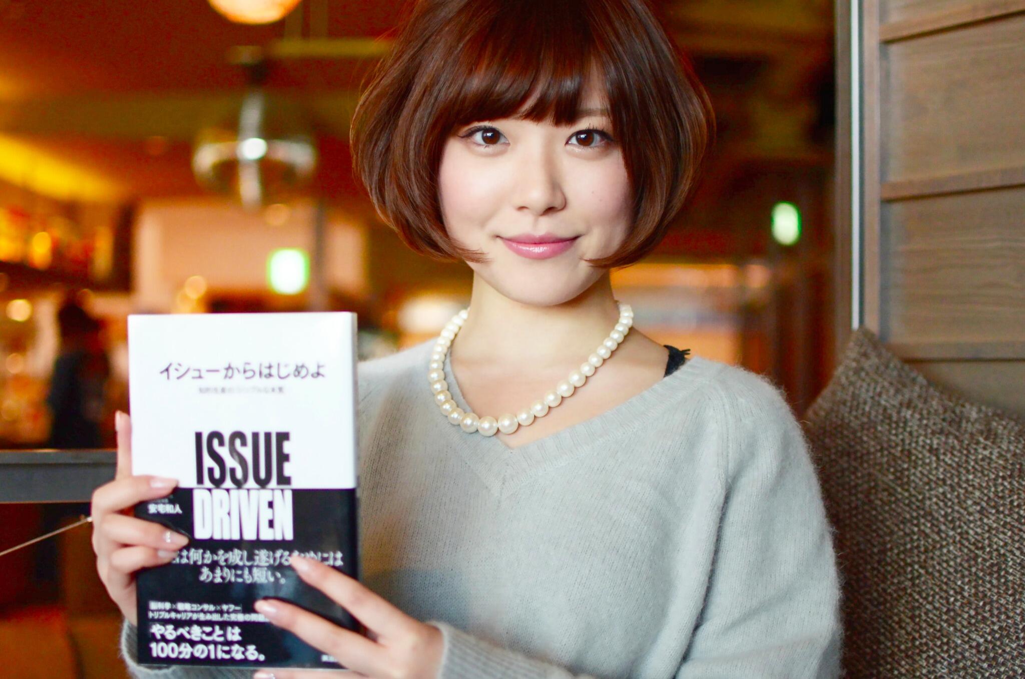 美女読書 それは本当に解くべき課題 イシュー を見極める力を養おう Http T Co Vhhvcz1oz7 安宅和人さん Kaz Ataka 著 イシューからはじめよ より 美女読書 Http T Co Whftqkwbgn Twitter