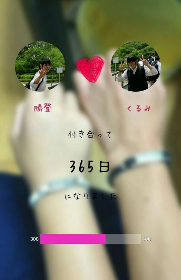 kurumi_itte9's tweet photo. 今日で勝登と付き合って１年でした！

喧嘩もするけどこいつが一番だと思うw
高校も志望校が同じだし、絶対同じとこ行きたいけど、自分の学力が…でも絶対諦めはしないっ！
てことでRTされた分勉強する！w

#応援してくれる人RTとファボw http://t.co/8WJtmhmBoC