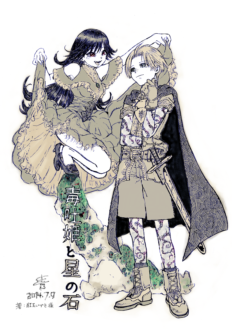 毒 吐 姫 と 星 の 石 青戸成 on Twitter: "『ミミズクと夜の王』続編『毒吐姫と星の石』です。前作に劣らず面白い。カバーが創造の余地を与えてくれる美しく