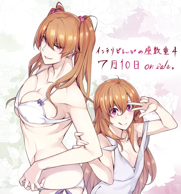 明日、インテリ4巻発売です。どうぞよしなに。 