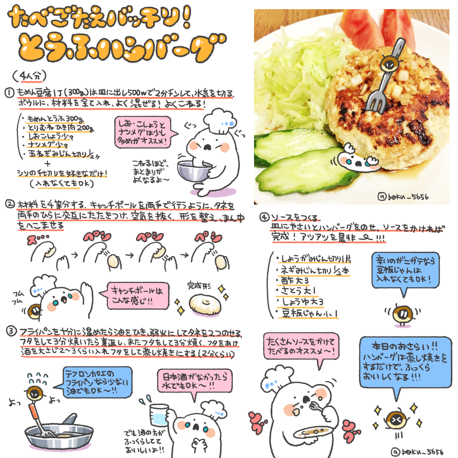 ぼく いらすと料理家 たべごたえばっちり 豆腐ハンバーグのレシピ Oo まとめました ふっくら仕上がるコツ付き Http T Co V7xrfhw6nx Twitter