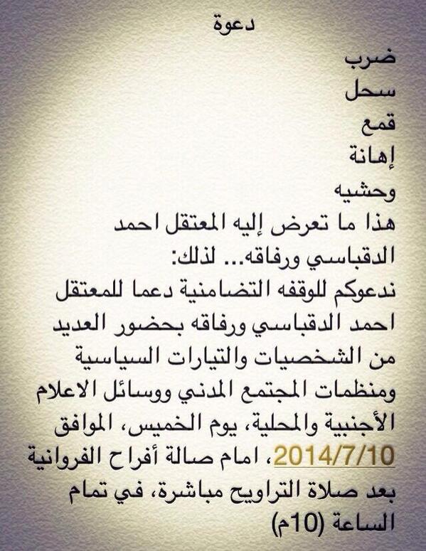 دعوة لوقفه تضامنية
لدعم المعتقل
أحمد الدقباسي ورفاقه
#الحرية_لأحمد_الدقباسي
#الحرية_لجميع_المعتقلين