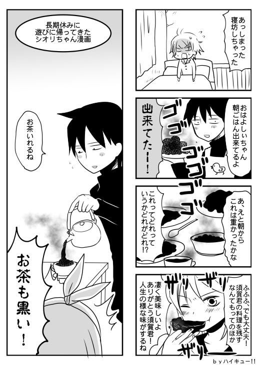 み*ー様 漫画　ハイキュー 未成年の主張』～烏野編～ | サガミ さんのマンガ | ツイコミ(仮)