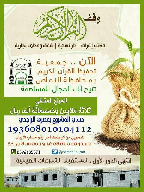 namasmoon15's tweet photo. #وقف_القرآن_الكريم_النماص http://t.co/6WVMpTSRje