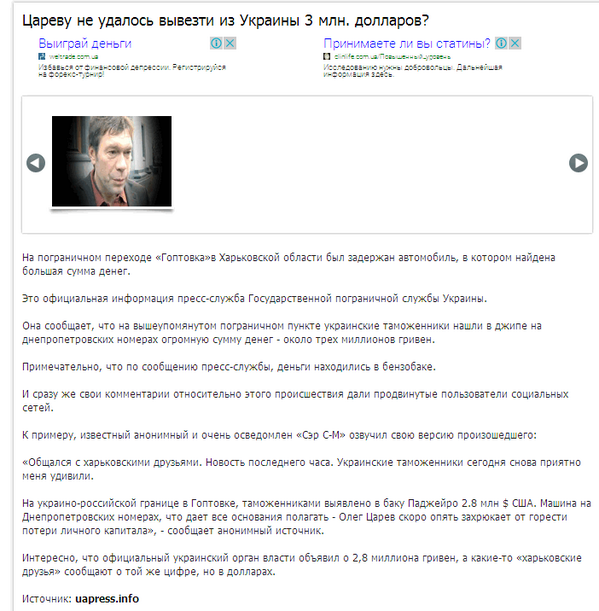 NatalieFitch1's tweet photo. http://t.co/WjbiiIt0Vr Срочно Царев уличен в вывозе валюты с Украины http://t.co/9RWvnUzEAq