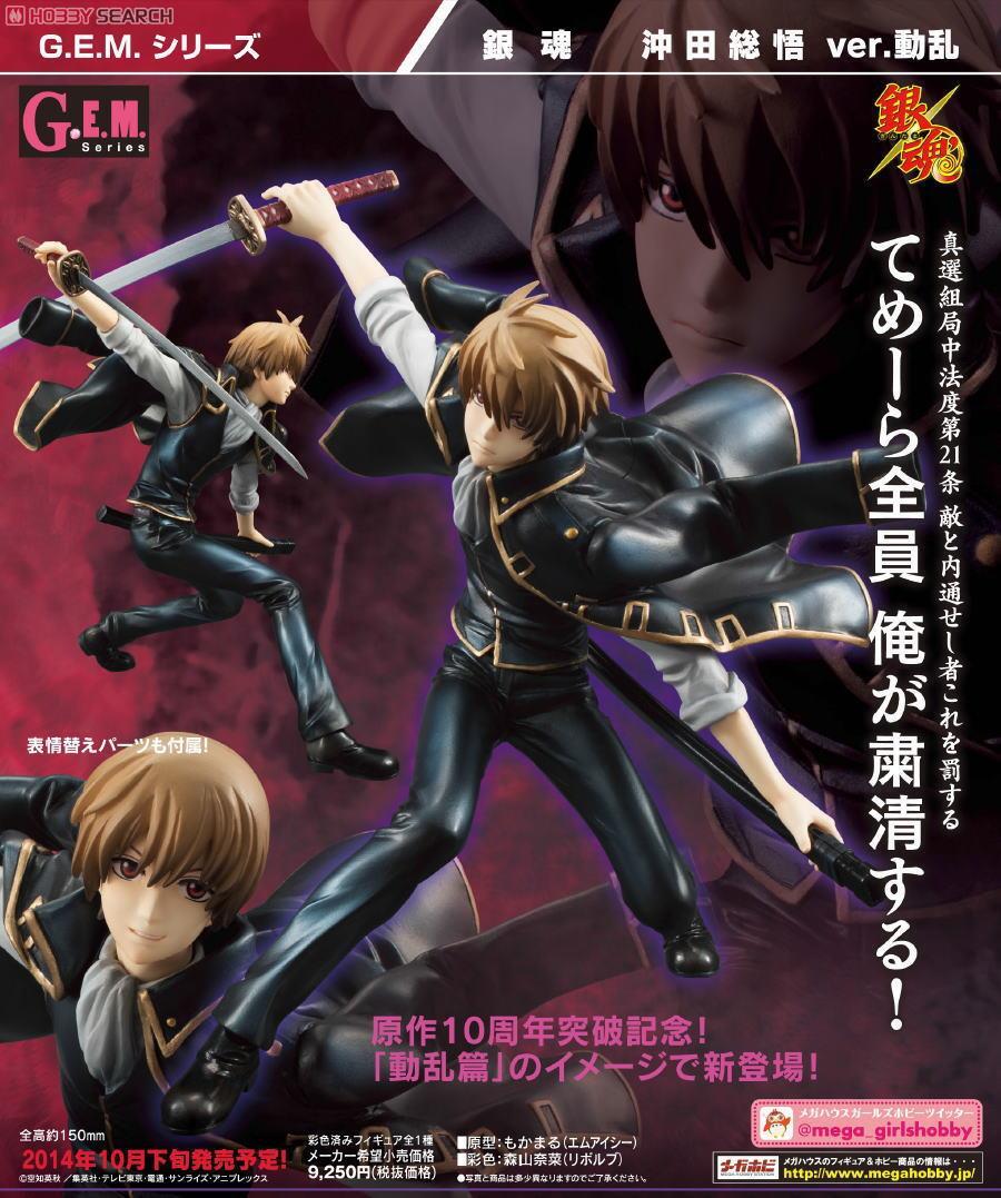沖田総悟 銀魂 沖田総悟 ver.動乱 | メガホビ MEGAHOBBY STATION