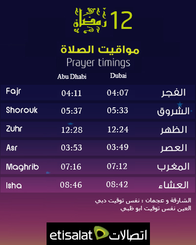 GuideDaleel's tweet image. مواقيت الصلاة لليوم الثاني عشر من شهر #رمضان المبارك
 Here's the prayers timings for the twelfth day of #Ramadan