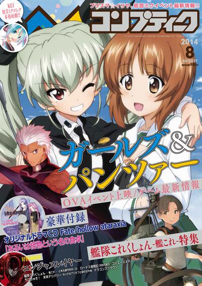 同じく本日発売の月刊コンプティーク9月号にも「Fate/stay night」の