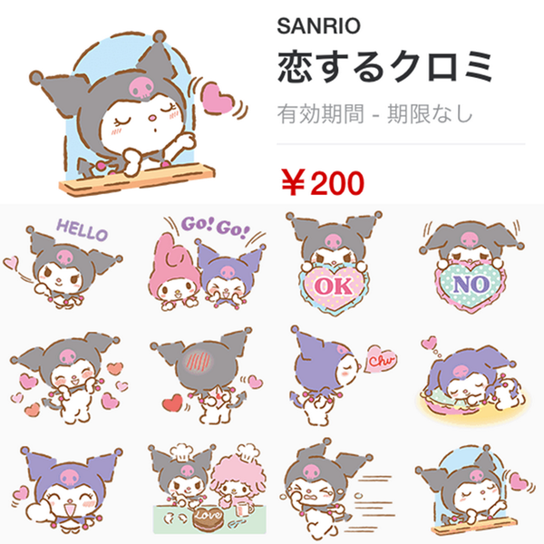 サンリオ A Twitter Lineスタンプにクロミ登場 みんなドキドキっ 恋するオトメ クロミのハートフルなlineスタンプができたよ 大切な人とのトークに愛情をプラスしよっ Http T Co Pjuarg5g8x Http T Co Fbcmmmo5zt サンリオ A Twitter Lineスタンプにクロミ登場 みんなドキドキっ 恋するオトメ クロミのハートフルなlineスタンプができたよ 大切な人とのトークに愛情をプラスしよっ Http T Co Pjuarg5g8x Http T Co Fbcmmmo5zt