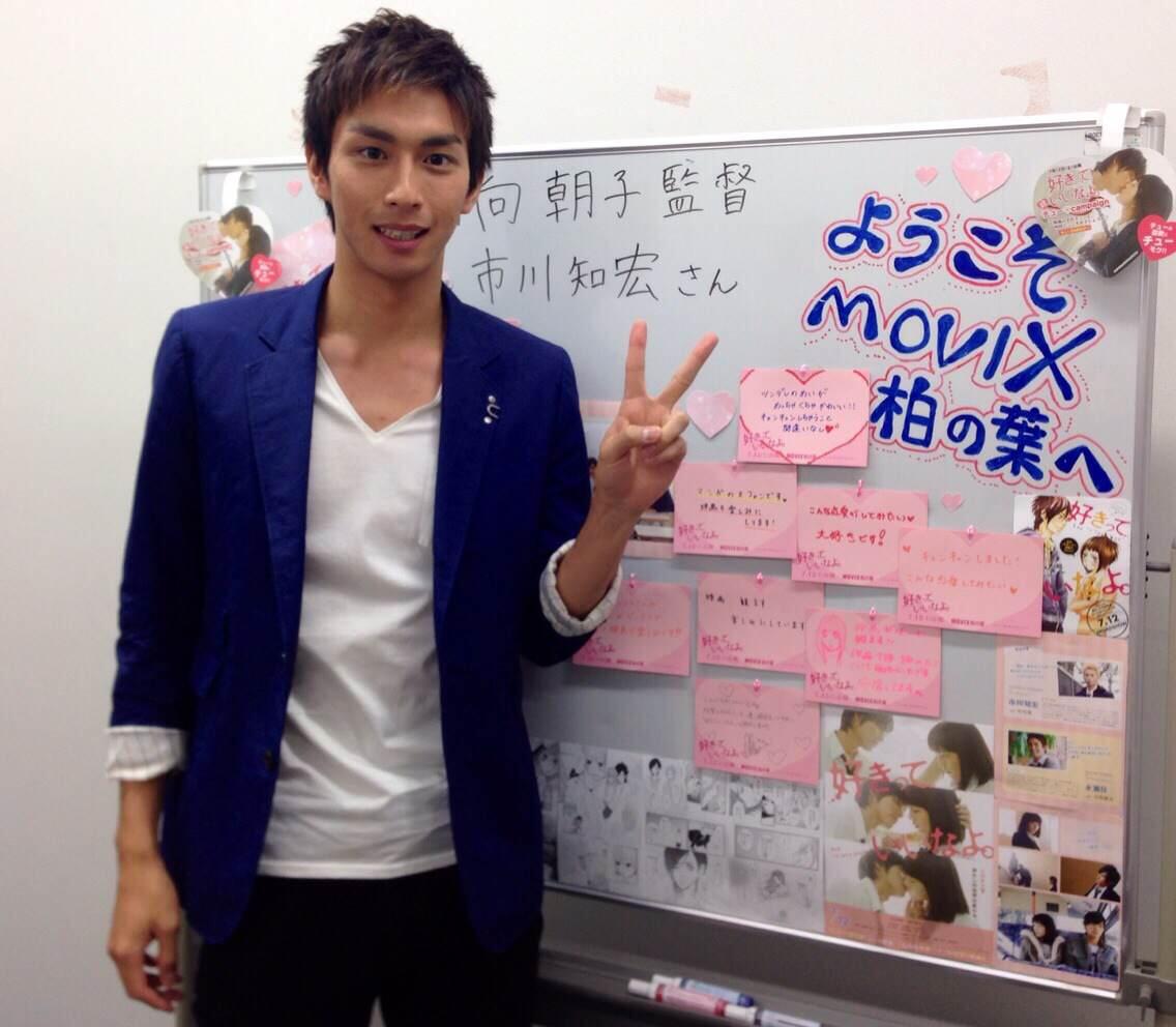 Twitter पर 映画 好きっていいなよ 公式 皆さんこんにちは 市川知宏です いよいよ明後日7月12日 映画 好きっていいなよ 公開です 皆さん是非劇場に足を運んで 恋愛って良いな って思ってもらえたら嬉しい Twitter पर 映画 好きっていいなよ 公式 皆さんこんにちは 市川知宏です いよいよ明後日7月12日 映画 好きっていいなよ 公開です 皆さん是非劇場に足を運んで 恋愛って良いな って思ってもらえたら嬉しい