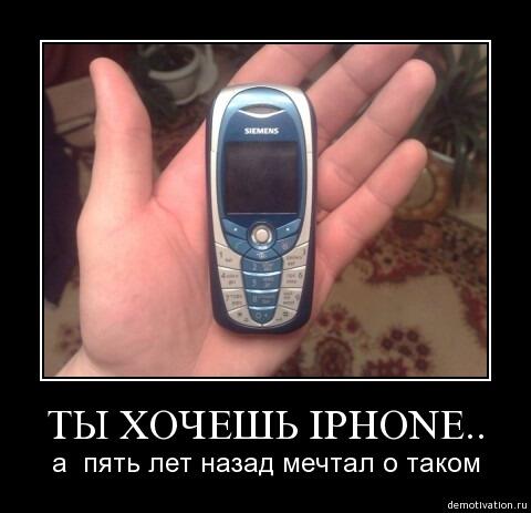 Я хочу без телефона. Хочу телефон. Хочу iphone. Я хочу новый телефон. Поздравление с покупкой телефона прикольные.