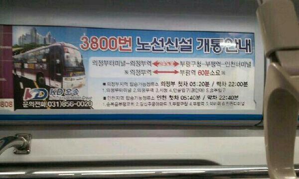 jonggil7112's tweet photo. 사진인천지하철광고 3800번노선 http://t.co/SG8iHOqcAa