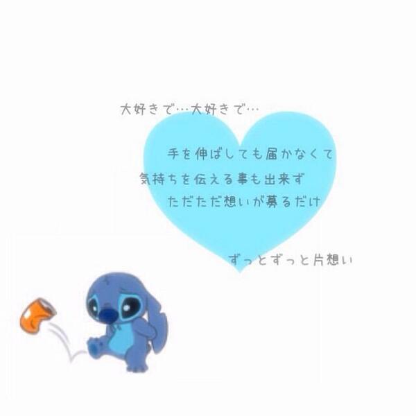 ひいたむ 在 Twitter 上 大好きで 大好きで 手を伸ばしても届かなくて 気持ちを伝えることも出来ず ただただ想いが募るだけ ずっとずっと 片思い Http T Co Hvvkt0q1nw Twitter