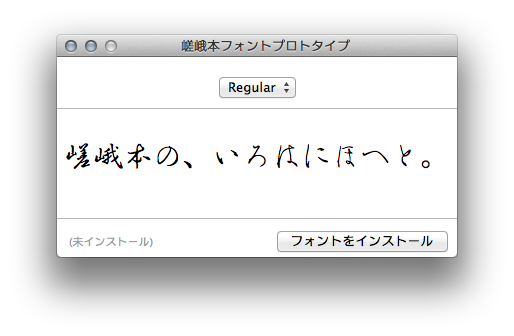 嵯峨本フォント公開 2ページ目 Togetter 嵯峨本フォント公開 2ページ目 Togetter