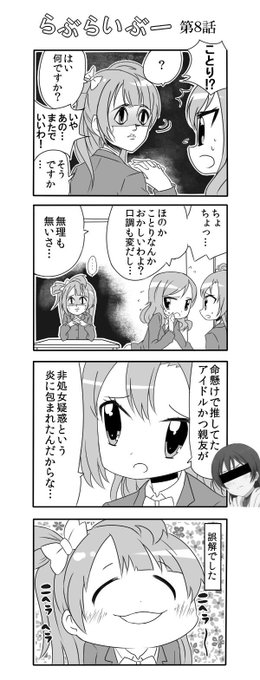 うみちゃんに詰め寄ることりちゃんの狼狽っぷりはまさに処女厨のそれだった 