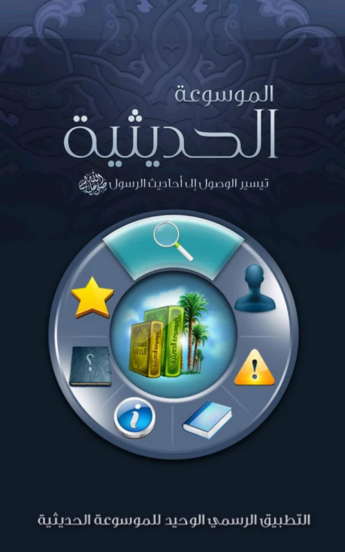 M_KGOC's tweet photo. تطبيق الموسوعة الحديثية
لمعرفة صحة أي حديث بسهولة

أيفون http://t.co/n2NbLT6WK0
أندرويد http://t.co/CBgsTHGVUn http://t.co/AjYQzsff83