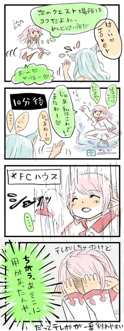 えおるぜあにっき その57

だって、、!!だって人と触れ合えれるのがMMOじゃん!!(泣
楽しくて目的とかよく忘れちゃうじゃん!!(泣
#FF14 