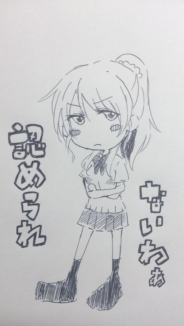 デフォルメ えりちか 