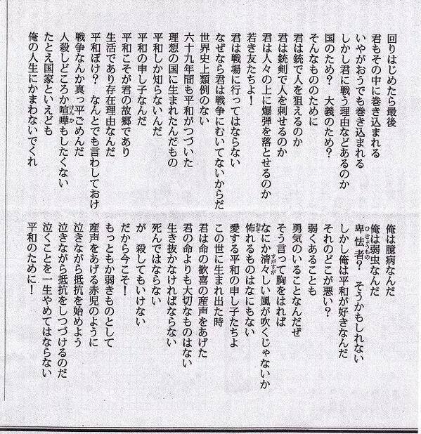 zeronomikuma's tweet photo. 泣いちゃったからシェアしますくま。
↓
若者よ戦場へ行くな！なかにし礼さんのメッセージ  7/10毎日新聞夕刊③ http://t.co/qW9IfvPPmG