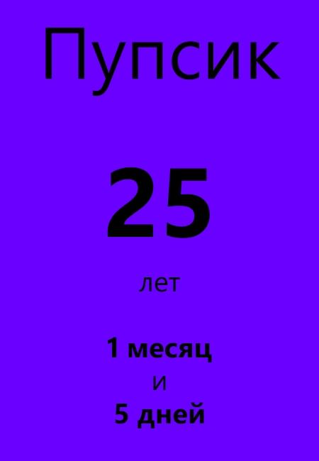 Bengusb's tweet photo. #Приложение #23года сообщает - Пупсик http://t.co/UnVTA344tm