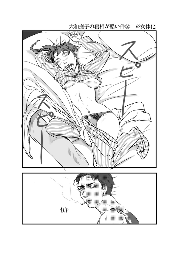 ※女体化※承花♀で寝相の話② 
