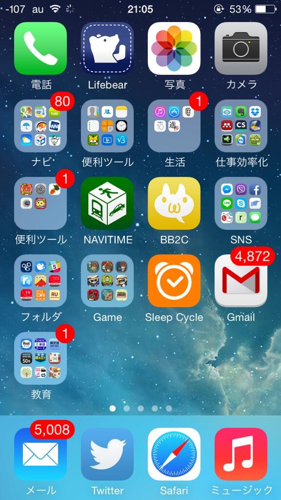 Iphoneのホーム画面晒す