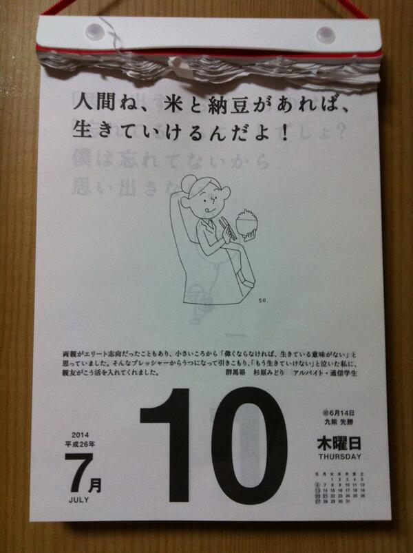 スリーステップ苅谷由佳 7月10日 今日は なっとうの日 人間ね 米と納豆だけあれば 生きていけるんだよ エリート志向の両親からプレッシャーをかけられ うつになって引きこもった時 友人が活をいれてくれた言葉だそうです 名言格言